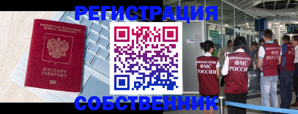 миграционный учет в Якутии
