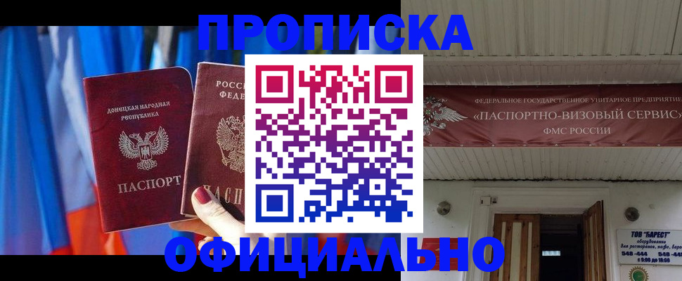 временная регистрация для всех в Якутии