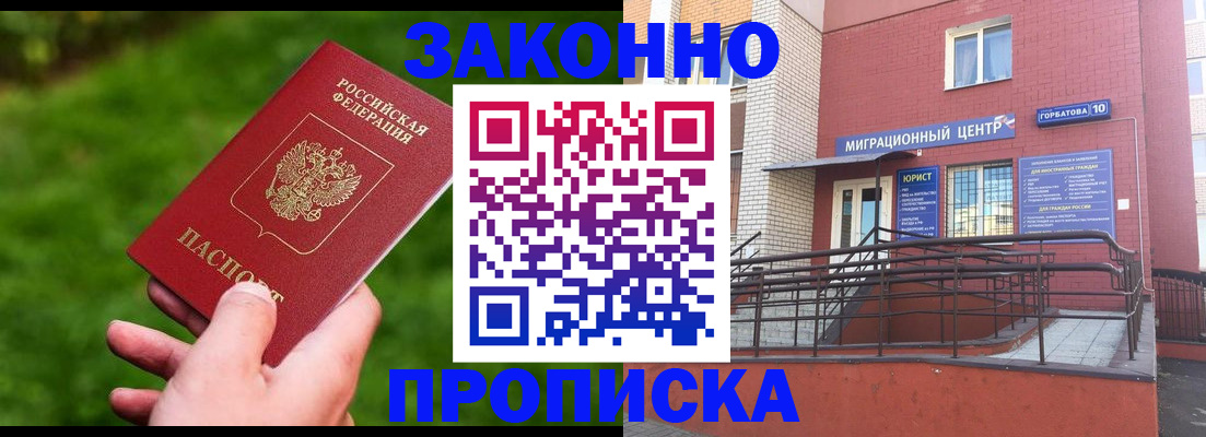 прописка законно в Якутии